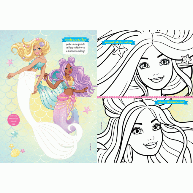 Barbie ภาพระบายสีแสนสวย Time to SPARKLE + เครื่องสำอางแฟนตาซีชวนฝัน 